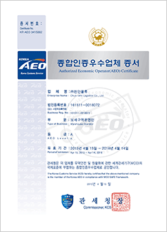 AEO 인증서
