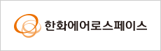 한화에어로스페이스(주)
